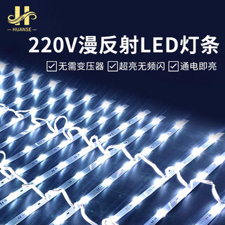 Magic color 220v high-bright diffuse reflection led light strip blockchain billboard light box roller shutter light soft film ceiling card cloth light strip special module light source 92 cm 12 beads light strip 5 pieces