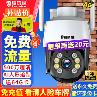 镭威视4g摄像头终身免流量监控器可对话网络无需wifi360度全景无死角带夜视无线手机远程室户外追踪农村 旗舰版】免充值+500万+64G