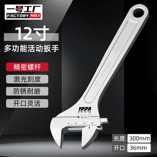 Factory no. 1 12-inch adjustable wrench universal live spanner large opening multi-functional household bathroom dual-purpose live spanner light handle