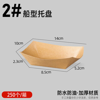 Chaosihui fold-free kraft paper ship box disposable lunch box open tray french fries fried chicken snack packaging box fried skewers plate no. 2 ship box thickened 200 pieces