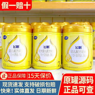Feihe milk powder feifan series milk powder nutritional milk authentic traceability one can one code fresh date 3 sections 900g