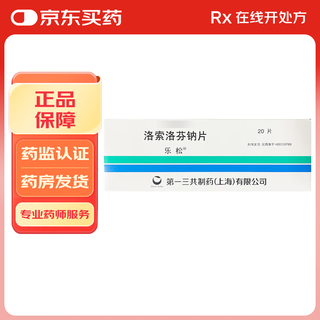 Lesong loxoprofen sodium tablets 60mg*20 tablets/box 5 boxes