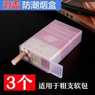 Ito sanyo cigarette box protective cover soft package transparent plastic cigarette case protective box cigarette box soft cigarette portable thick and thin cigarette box sliding cover soft bag 3 pieces 20 cigarettes
