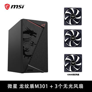 Msi dragon shield m301 business office matx chassis gaming office design desktop case computer mini host business medium board small chassis dragon shield chassis + 3 matte silent fans brand new genuine + sf express