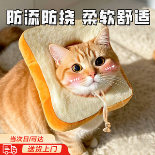 Yuan elizabeth circle cat pet headgear anti-licking neck collar anti-bite neutered dog soft shame circle puppet soft glutinous toast soft with drawstring l size recommended 8-12 jin jin equals 0.5 kg