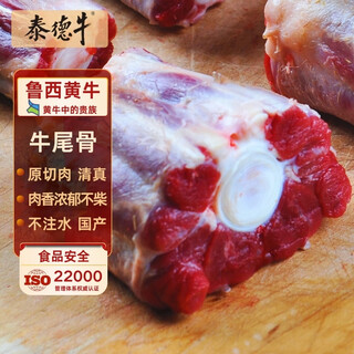 泰德牛 鲁西黄牛原切牛尾骨2斤 炖煮食材 生鲜牛肉【真原切】