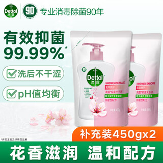 Dettol hand sanitizer healthy antibacterial refill replacement moisturizing protective bottle bag available effectively antibacterial 99.99% do not throw the bottle 450g*2 bags