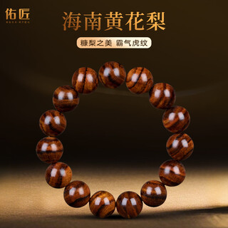 Youjiang authentic hainan huanghuali bracelet tiger skin pattern pear sandalwood falling incense holder piece playing with buddha as a birthday gift for men and women tiger skin pattern-hainan huanghuali 15mmx15 pieces