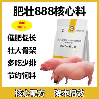 Feizhuang 888 core material premixed self-ingredient pig feed for fattening, weight gain, and trace element pig feed 2 bags