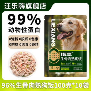 Baichan pet dog raw bone meat cooked dog rice dog wet food pack canned multi-dimensional meat meal meal pack young adult dog dog food companion cooked dog rice 10 bags 1000g store manager 96% raw bone meat cooked dog rice