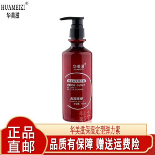 Huameizi official moisturizing and styling elastin cool gel cream after perm fragrance brushed soft styling hair salon style moisturizing styling elastin 420ml 1 bottle