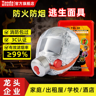 Tanda taihe'an hotel hospital special anti-virus and anti-smoke mask household fire escape self-rescue respirator 3c certification red box standard 3c certification (for hotels and guesthouses only)