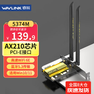 Wavlink wn675x3-c ax210 wireless network card intel gigabit high-speed e-sports game wifi6 desktop dedicated built-in pci-e network card wifi receiver bluetooth 5.3