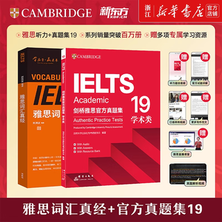 雅思词汇真经 刘洪波 核心词汇书 ielts真题 剑20版学为贵雅思阅读考点词538真经 学为贵雅思 刘洪波词汇真经+新东方雅思真题19