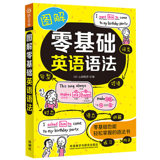 图解零基础英语语法 漫画图解
