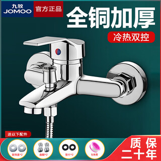 Jomoo all-copper shower mixing valve faucet bathroom three-piece pressurized shower set hot and cold bathtub triple all-copper standard model-single faucet
