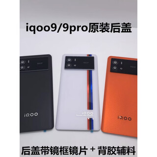 Iqoo is suitable for 9 original glass back cover battery cover 9pro mobile phone back shell rear screen tempered glass iqoo9 track original back cover with frame lens