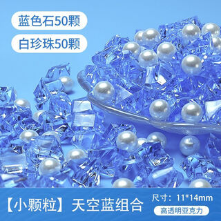 Runhuanian simulated crushed ice stone fish tank landscaping pavement aquarium acrylic creative color base small blue broken diamonds + pearls 5 each