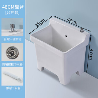Mop pool balcony ceramic washing mop pool mop pool household bathroom automatic drainer high-foot basin pool 48 cm overflow hole taiwan control (basket anti-blocking)