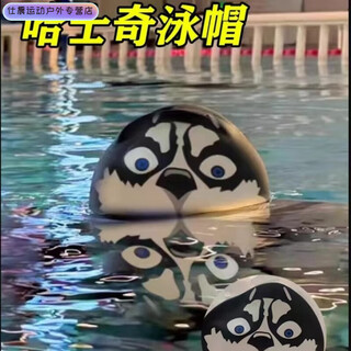 Lilang husky swimming cap, unisex, non-stretching, high elasticity, cartoon funny silicone swimming cap, fashionable and personalized, husky + earplugs and nose clip