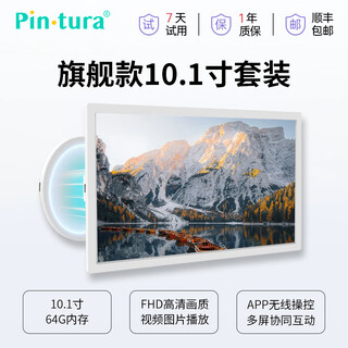 PIN·TURA小仙屏电子相册播放器画屏Pinpin智能云相册数码相框相册图片视频播放器显示屏教师节礼物 旗舰款 10.1英寸Pad+无线供电圆盘
