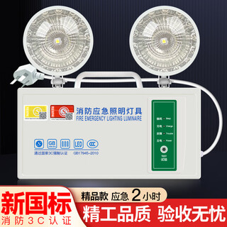 Fire emergency light lighting new national standard 3c certified double-head emergency light led rechargeable evacuation emergency lighting boutique model-emergency 2 hours