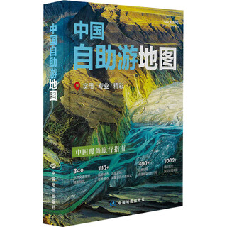 中国自助游地图册 图书