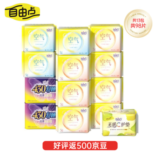 Freepoint air series sanitary napkins, ultra-thin breathable day and night combination sanitary napkin combination, safe quality, day and night combination 13 packs, 98 pieces