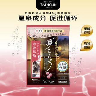 Basquelin japanese famous hot spring bath agent 40g kiso fukushima hot spring soothing sleep aid bath salt