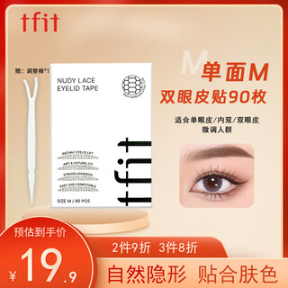 Tfit double eyelid patch invisible natural non-warping lace skin color shaping for men and women single-sided m90 pieces