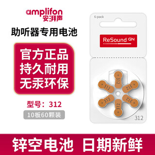 Resound phongli resound hearing aids original imported special zinc air button battery a10/a13/a312/a675 resound a312 ten plates 60 pieces