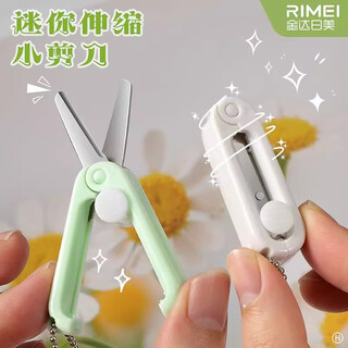 金达日美可折叠剪刀学生随身旅行多功能不锈钢小剪刀迷你便携可伸缩钥匙扣 纯净白伸缩小剪刀【单个装】