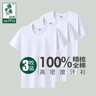 Chrysanthemum brand, a time-honored chinese brand, three discount packs, 100% cotton old man's shirt, middle-aged and elderly men's home loose sweatshirt, white extra white 180/110