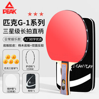 Peak table tennis racket professional competition training star double-sided anti-glue beginner high elastic horizontal single racket g1 3-star horizontal racket (long handle) + 5 balls