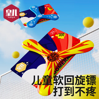 皇儿儿童亲子互动运动器材100%回旋镖户外露营玩具回力标三角飞镖飞盘