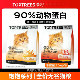 Leading toptrees cat main food for fattening, gills and nutrition, full-price grain-free fresh meat cat food for kittens and adults 1.5kg, full-priced cat food, full-price grain-free fresh meat cat food 1.5kg