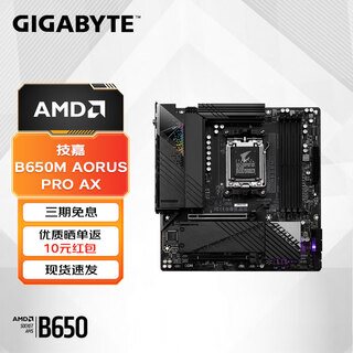 技嘉B650/B850M X870E 主板台式机电脑主板 技嘉B650M AORUS PRO AX 电竞雕 主板