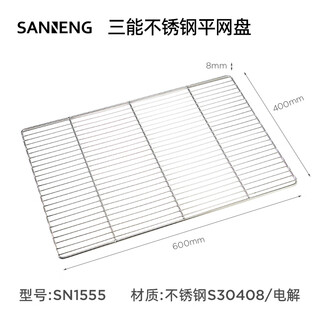 Sanneng baking equipment cake cooling rack grilling mesh drying mesh sn1555 stainless steel flat mesh tray