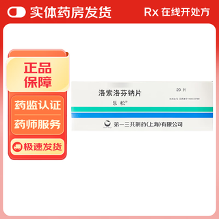 Lesong loxoprofen sodium tablets 60mg*20 tablets 1 box