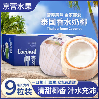 Aixianzhi farm gold medal thai imported green coconut jd straight hair coconut king fruit peeled green coconut perfume milk coconut dragon boat festival 9 pack milky coconut king single fruit 400g+