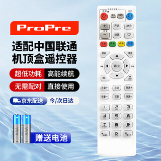 Propre is suitable for china unicom network set-top box remote control internet tv remote control china unicom universal model