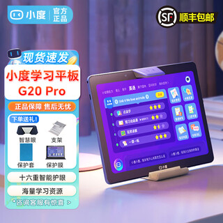 Xiaodu smart learning tablet g20 pro, early childhood education machine for elementary school, middle and high school textbooks and curriculum synchronization, tutoring and early education machine xiaodu g20pro (6+256gb, gift pack