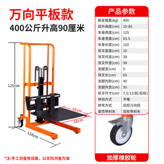 Manual hydraulic truck, mini forklift, lightweight, small household handling lifting platform, push loading and unloading truck, stacker truck, 400kg universal wheel-0.9m flatbed dual-purpose model