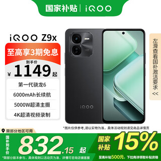 Vivo iqoo z9x mobile phone, national subsidy, first generation snapdragon 6, 6000mah ultra-thin large battery, new 5g z8x upgraded model, gaming and e-sports mobile phone, yaoye black 8gb+128gb official standard version