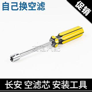 Gongma shi changan auchan x5x7plus kosai z600 air filter removal wrench screwdriver installation tool sleeve auchan x5plus air filter housing outer hexagonal screwdriver