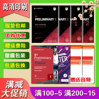 2020年PET标准版/校园版备考真题B1 PRELIMINARY FOR SCHOOLS 1/2 PET校园版(真题1)