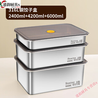 Miaopule dumpling box food-grade special refrigerator storage box 316 stainless steel dumpling freezing box household wonton dumpling speed dumpling box 2400+4200+6000.ml 316.