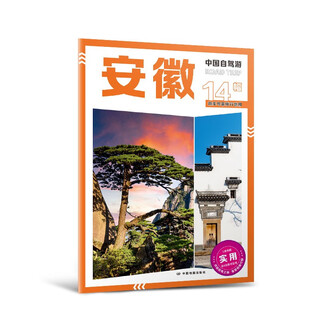 2025 new version of china self-driving tour anhui