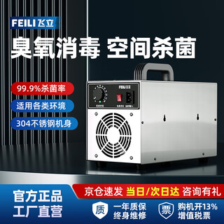 Feili ozone generator, home car sterilization, formaldehyde removal, farm deodorization, ammonia gas, industrial food factory air disinfection machine fl-810s