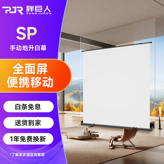 Fat giant projection screen wired floor-to-ceiling automatic lifting screen 100/120 inches 16 9 punch-free home portable mobile projection cloth hd projection screen sp nano white screen floor-to-ceiling manual model 72 inches